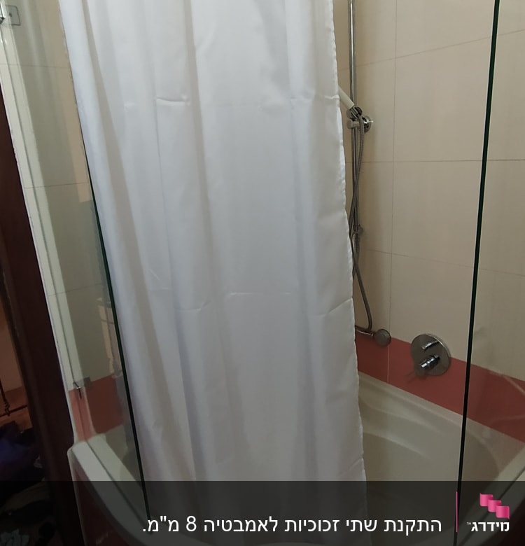 זכוכית מחיצה באמבטיה עם וילון לבן